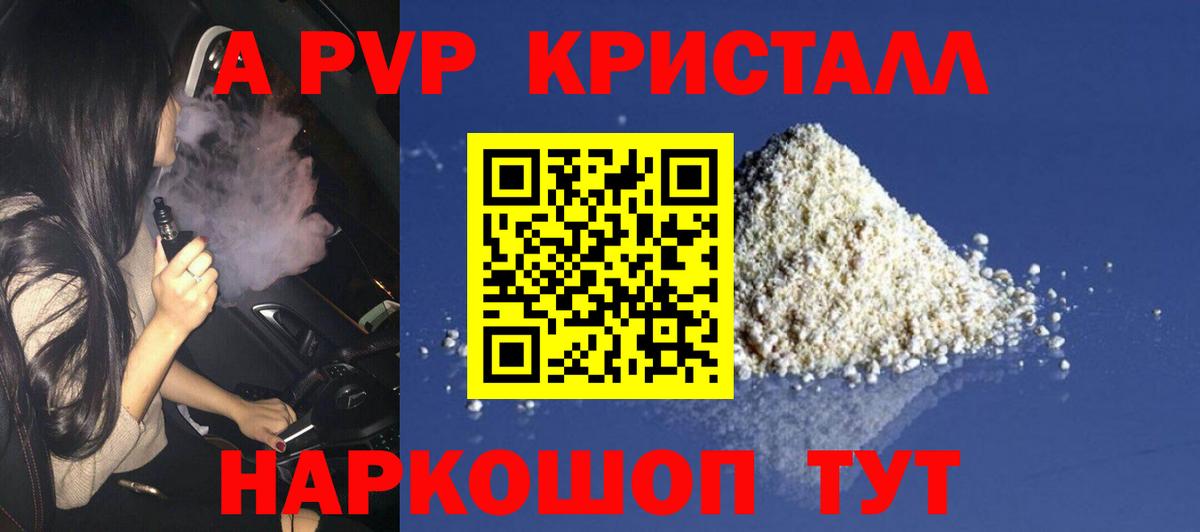 A-PVP Crystall  наркота  А ПВП  Alfa_PVP Crystall  Арсеньев  Вход с VPN 