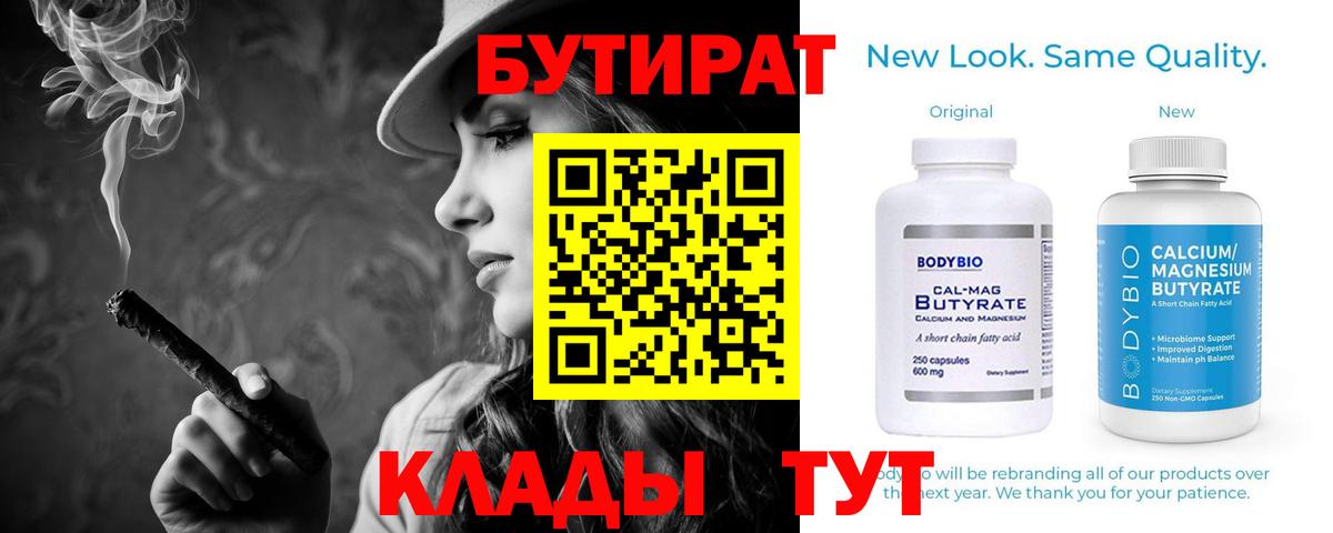 Бутират оксана Арсеньев