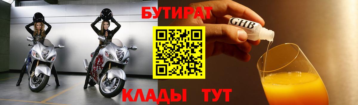 Арсеньев  Бутират вода  Вход с VPN 