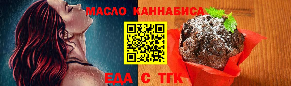 Еда ТГК марихуана  Вход с VPN  Арсеньев 