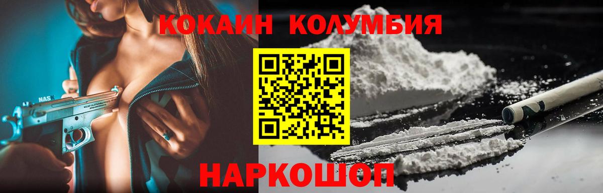 COCAIN Columbia Арсеньев