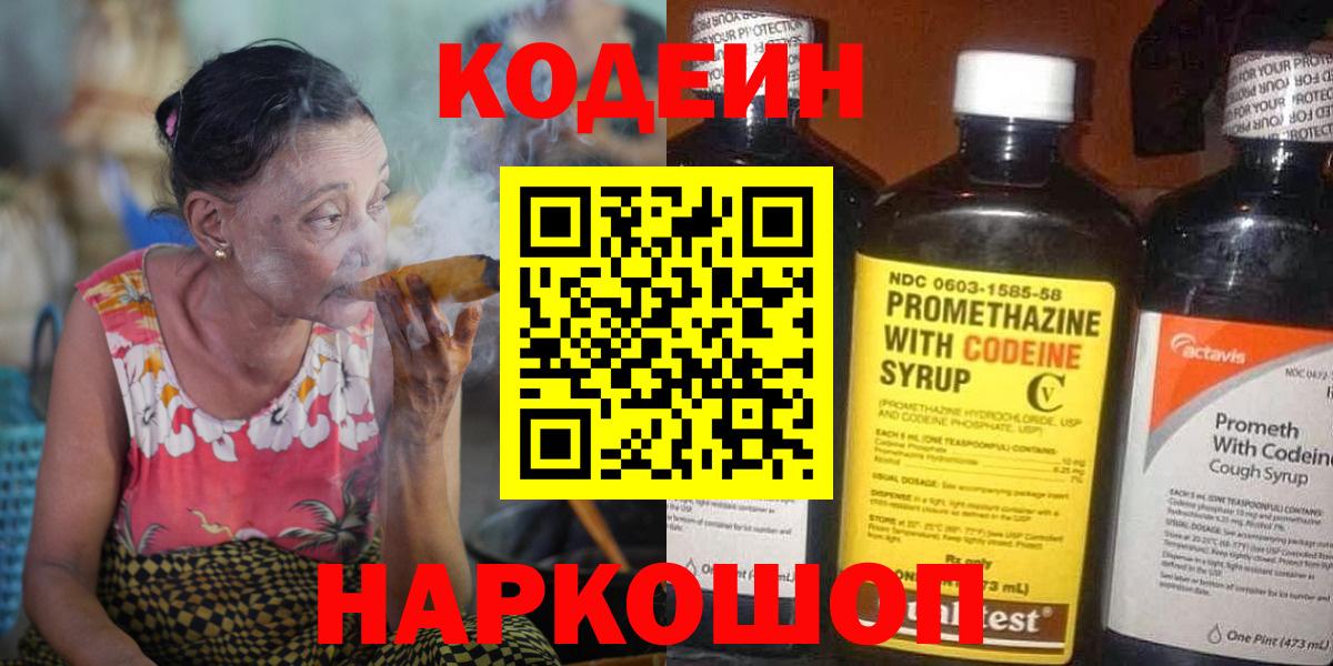Codein Purple Drank Арсеньев