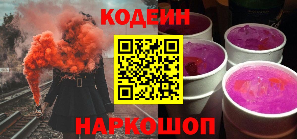 Арсеньев  Кодеин Purple Drank  Вход с VPN  Кодеин Purple Drank 