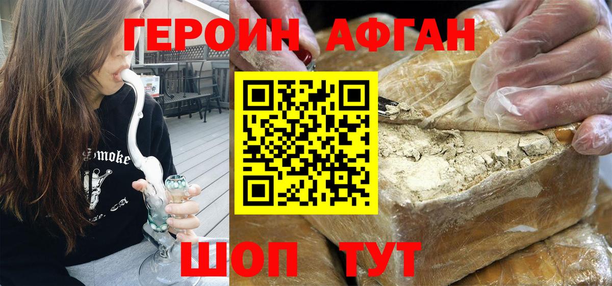 ГЕРОИН Heroin  Вход с VPN  Арсеньев 