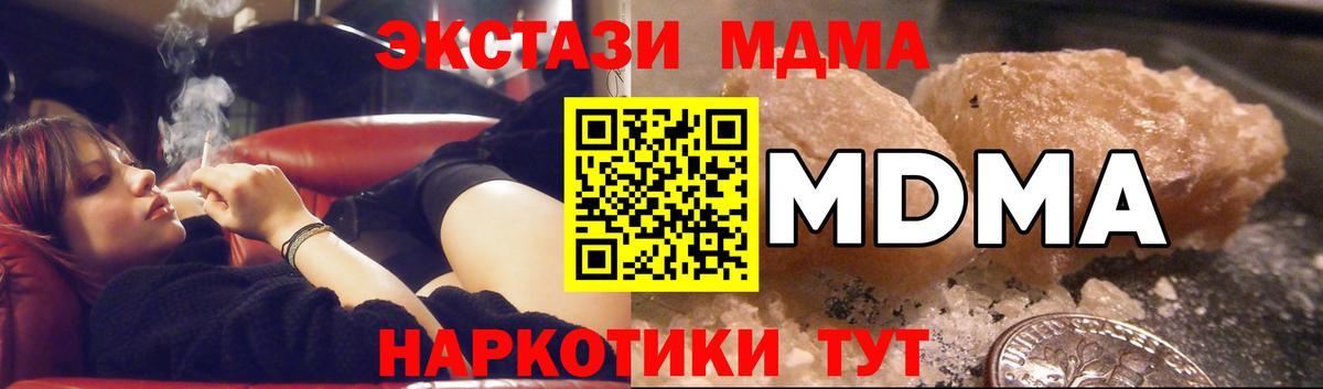 MDMA молли  МДМА  Вход с VPN  Арсеньев  МДМА Molly 