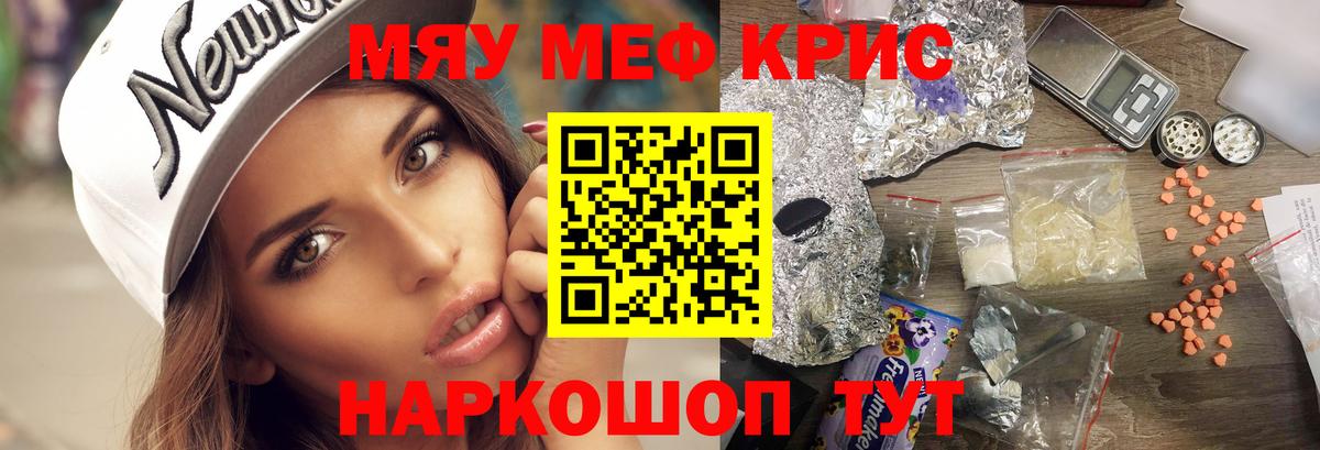 МЯУ-МЯУ кристаллы  МЕФ  Арсеньев  Мефедрон  Вход с VPN  Мефедрон mephedrone 