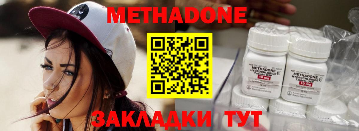 Арсеньев  МЕТАДОН VHQ  Вход с VPN 