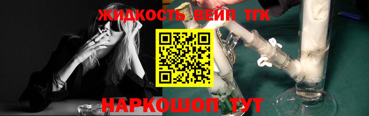 Дистиллят ТГК вейп  Вход с VPN  Арсеньев 
